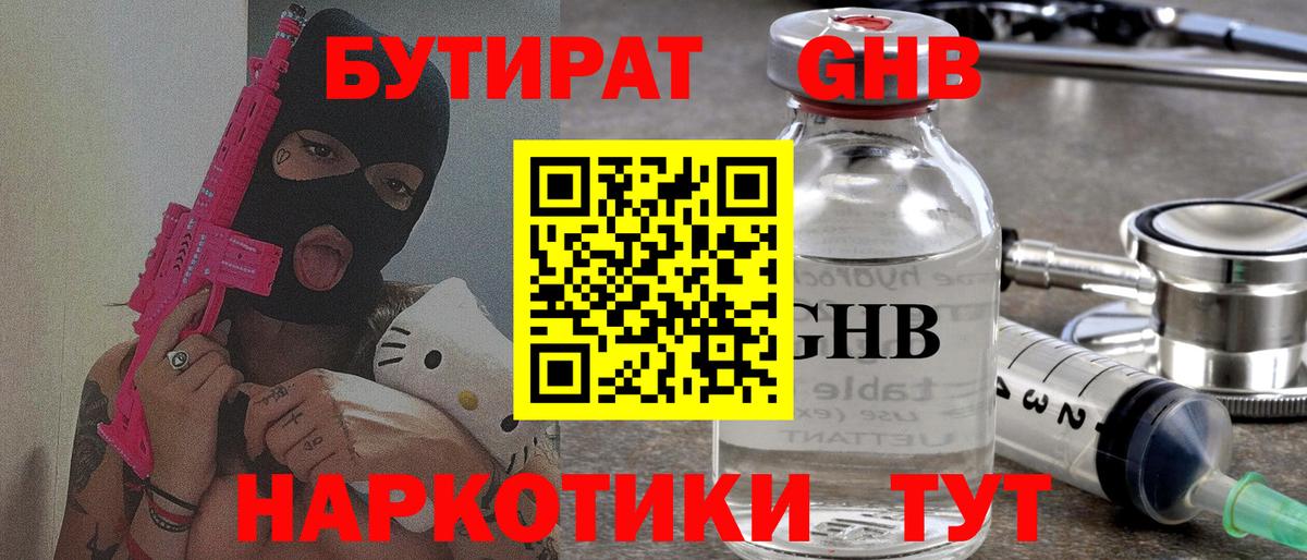 БУТИРАТ буратино  БУТИРАТ  Мариинск  Вход с VPN 