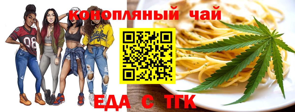 Еда ТГК марихуана  Вход с VPN  Мариинск 