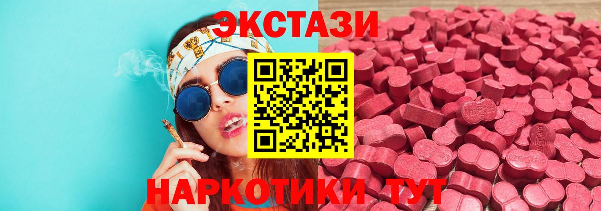 Экстази 250 мг Мариинск