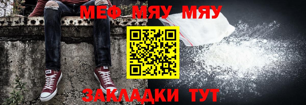 Меф мука  Меф  Меф 4 MMC  Мефедрон  Вход с VPN  Мариинск 